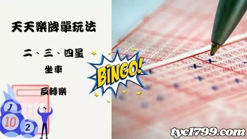 天天樂牌單玩法