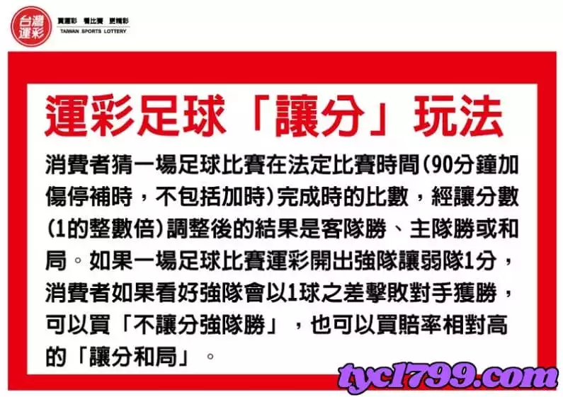 足球讓球計算