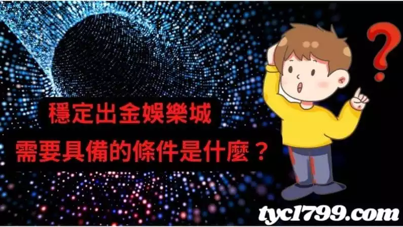 手機娛樂城推薦-娛樂平台是什麼?