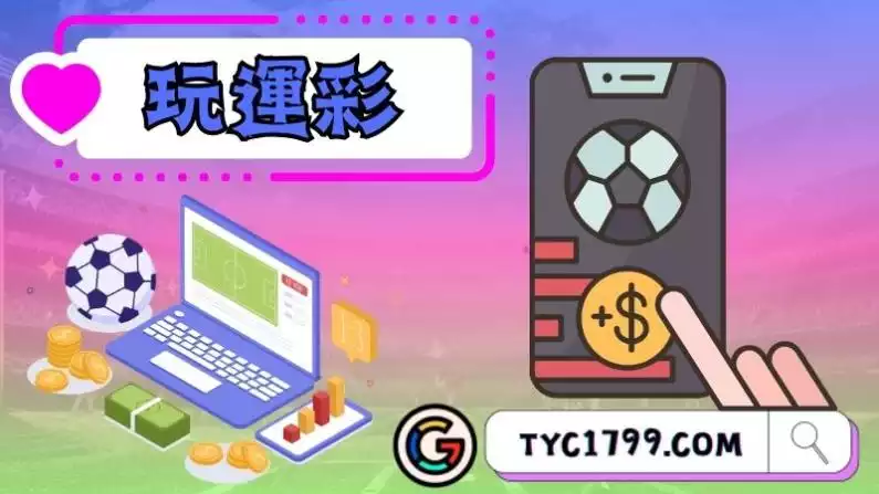 玩運彩