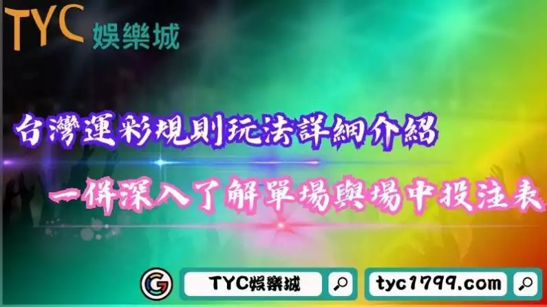 台灣運彩規則