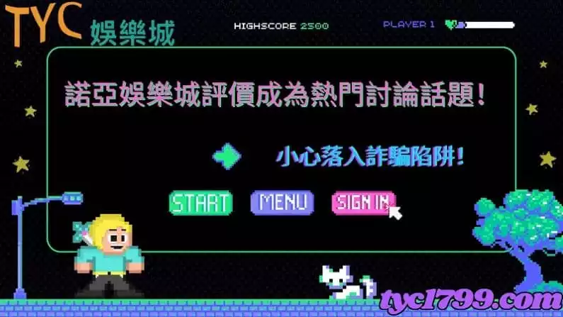 諾亞娛樂城評價成為熱門討論話題!小心落入詐騙陷阱!