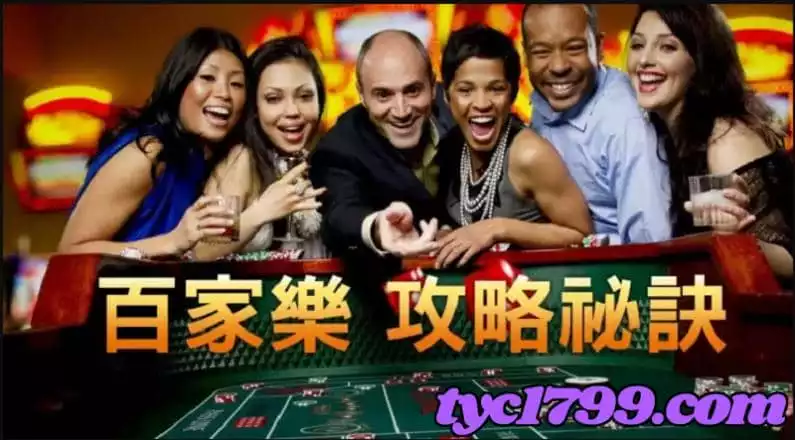 線上百家樂打法技巧