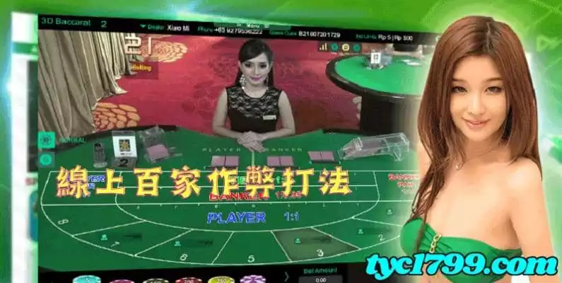 線上百家作弊打法