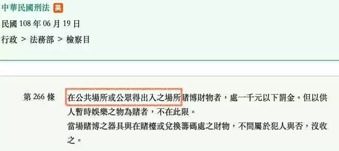 刑法第二百六十六條『普通賭博罪』的定義