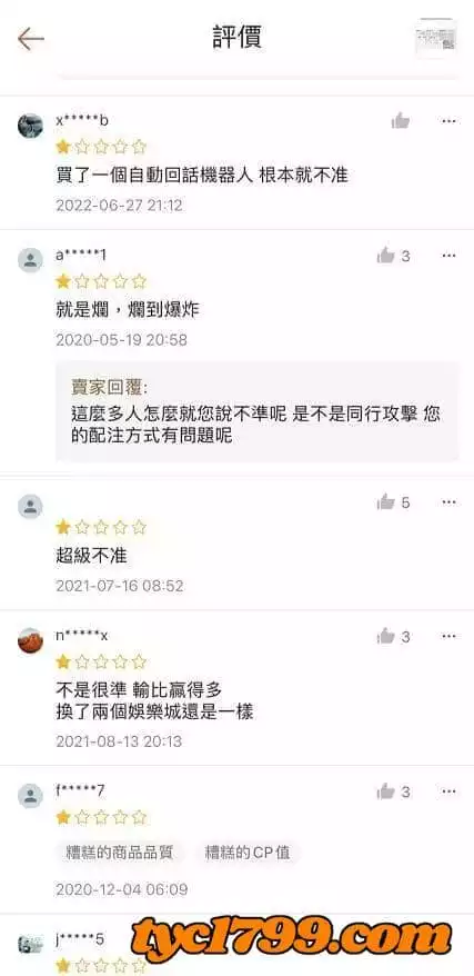 百家預測軟體賣家