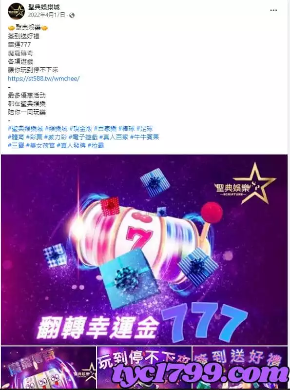 聖典娛樂城詐騙