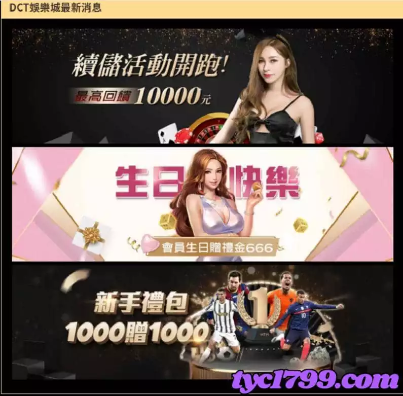 dct娛樂城