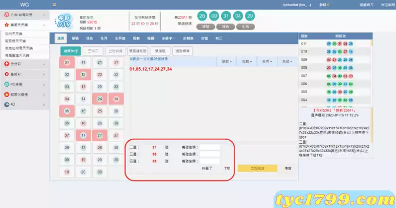 WIN539彩票遊戲連碰介紹