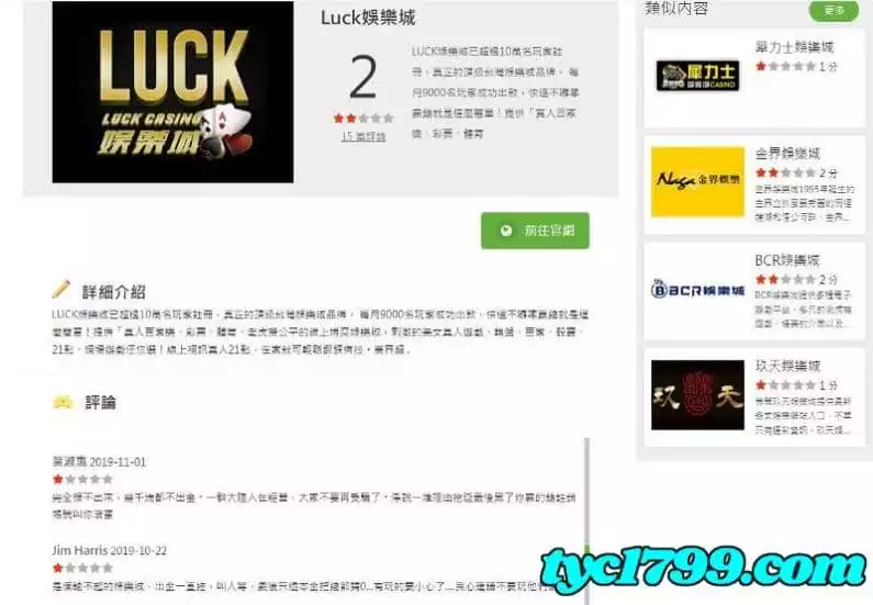 lucky娛樂城詐騙？