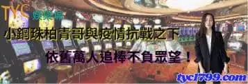小鋼珠柏青哥與疫情抗戰之下，依舊萬人追棒不負眾望！