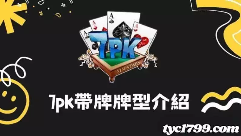 什麼是7pk帶牌公式?