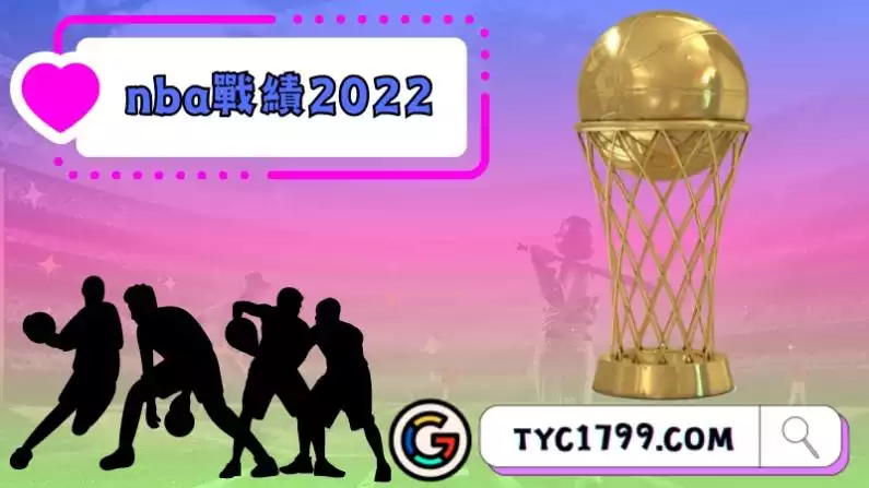 nba戰績2022-曾經的王朝強勢歸來