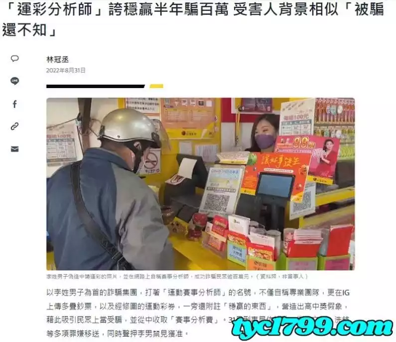 運動彩券分析網站-詐騙案件是真實存在的嗎?