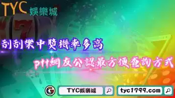 刮刮樂中獎機率有多高？ptt網友公認最方便查詢方式！