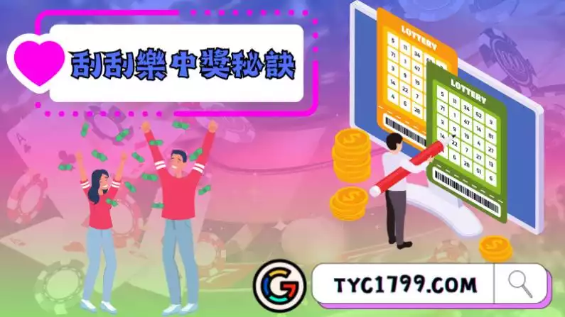 刮刮樂中獎機率2022
