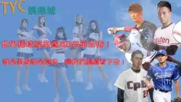 世界棒球經典賽2023名單公佈！誰是黑馬誰是遺珠，讓我們繼續看下去！