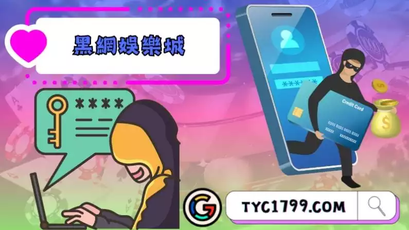 黑網娛樂城該怎麼去預防