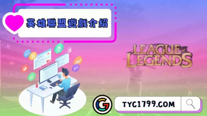 英雄聯盟世界賽