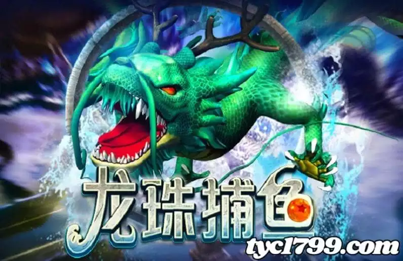 捕魚遊戲換現金該去哪換呢?