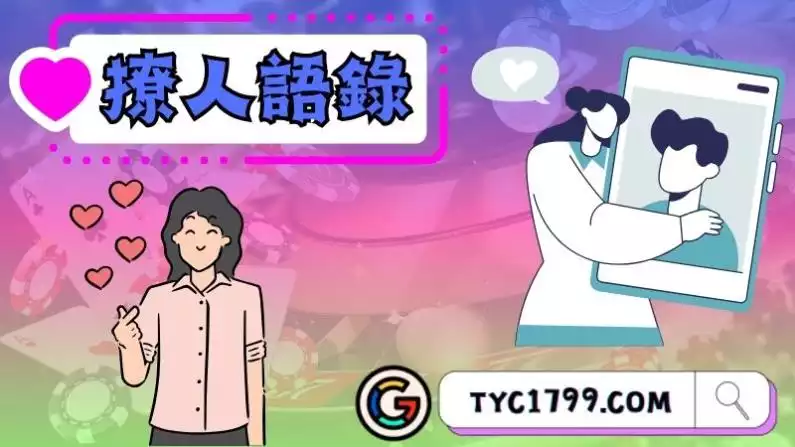 撩人語錄