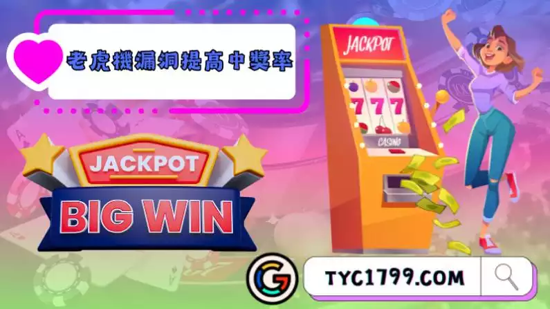 老虎機程式