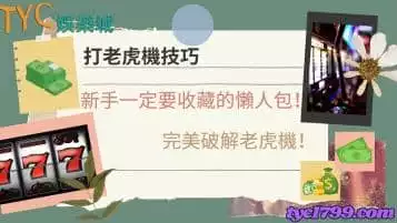 打老虎機技巧教你怎麼贏！線上老虎機贏錢秘訣包你穩賺！