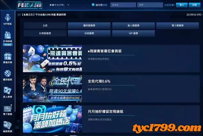Feida飛達娛樂活動優惠