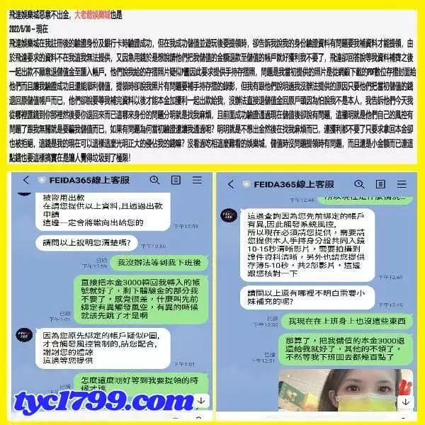 飛達娛樂城詐騙