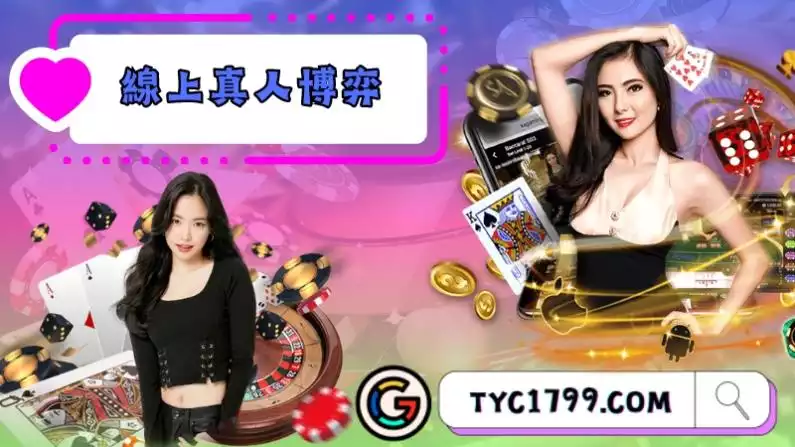 線上真人博弈系統