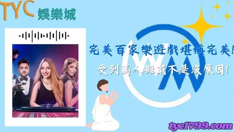 完美百家樂遊戲堪稱完美!受到萬人擁戴不是沒原因!