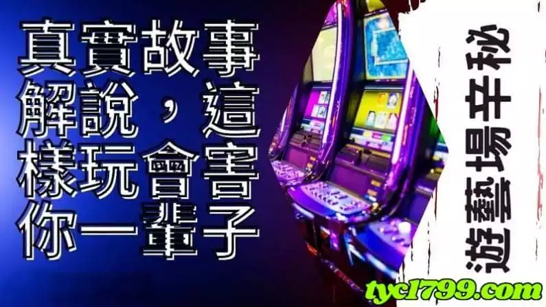 角子機台遊戲魅力到底是什麼?