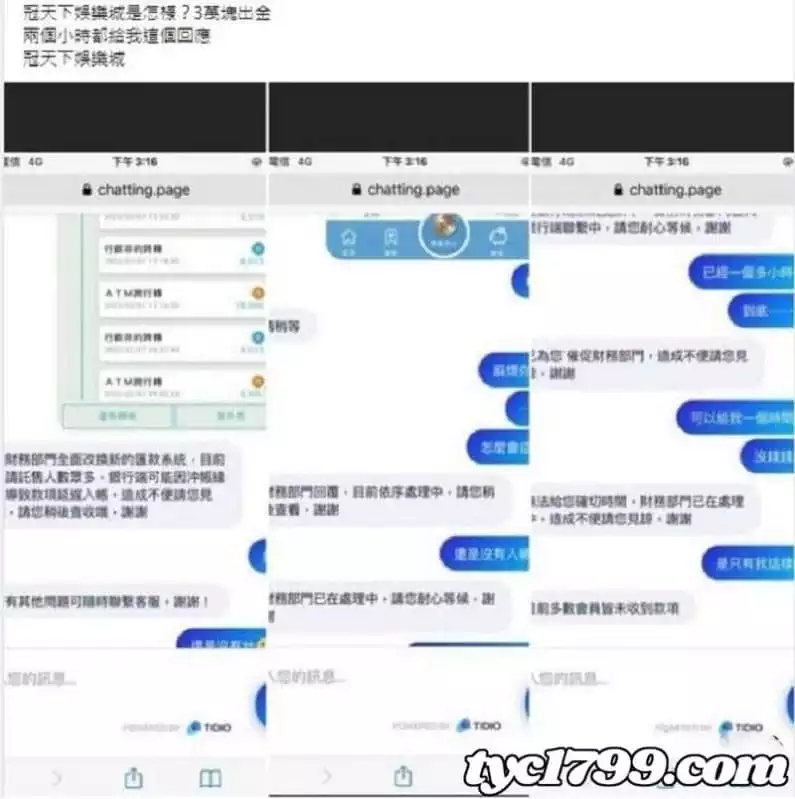 冠天下娛樂城詐騙事件