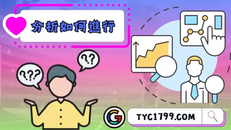 運彩分析