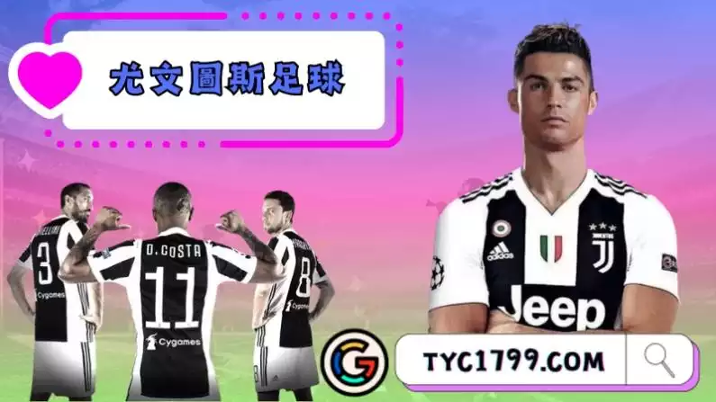 尤文圖斯足球甲級俱樂部