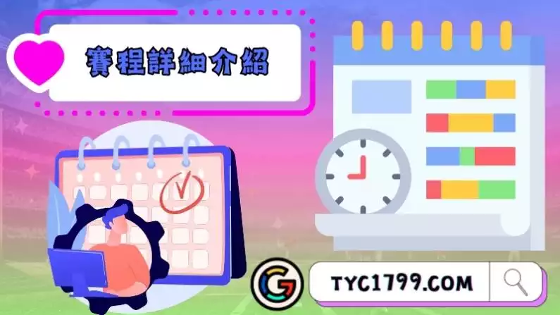 歐洲盃足球-賽程詳細介紹