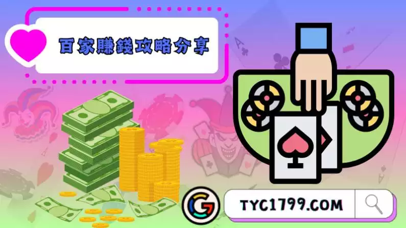 百家樂代打