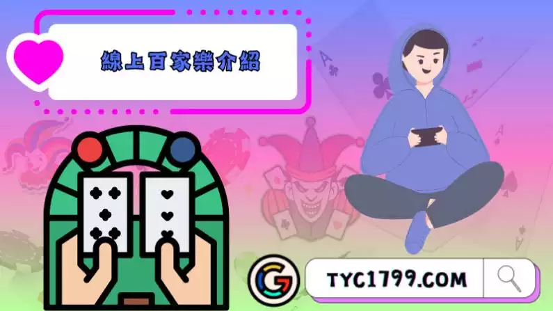 真人百家賺錢