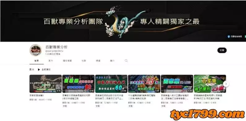 百獸百家樂