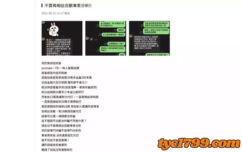 百獸百家樂詐騙