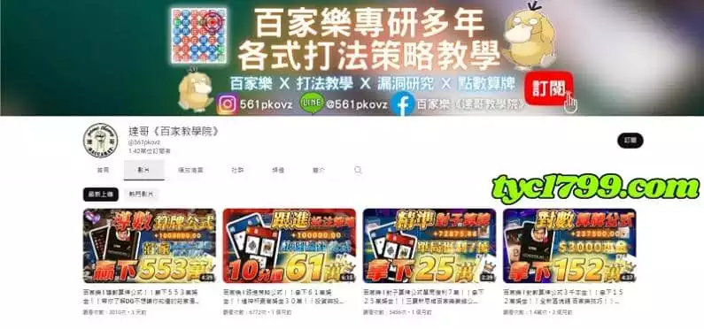 達哥百家樂分析