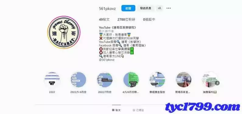 達哥百家樂分析詐騙