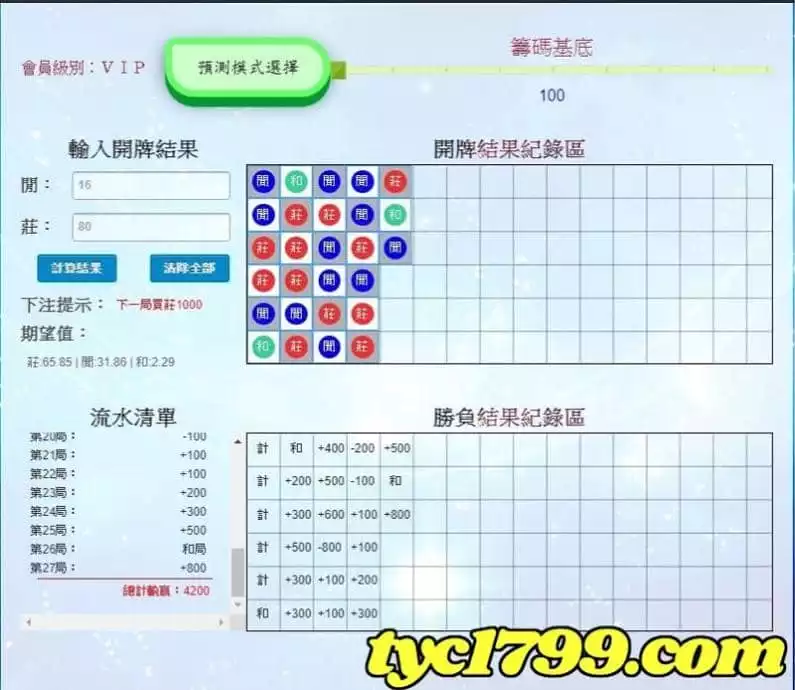 百家樂計算機