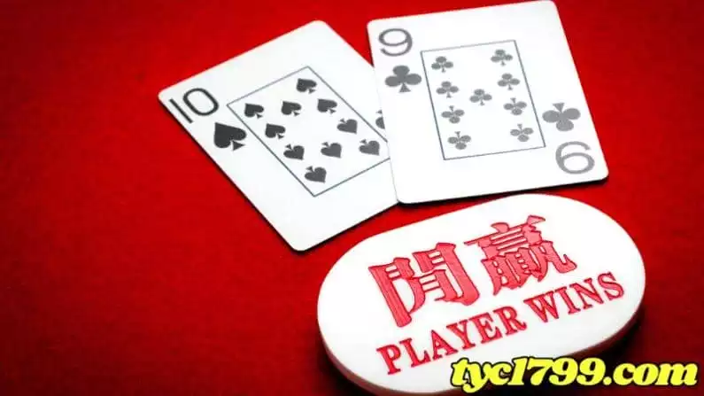 百家樂下注技巧