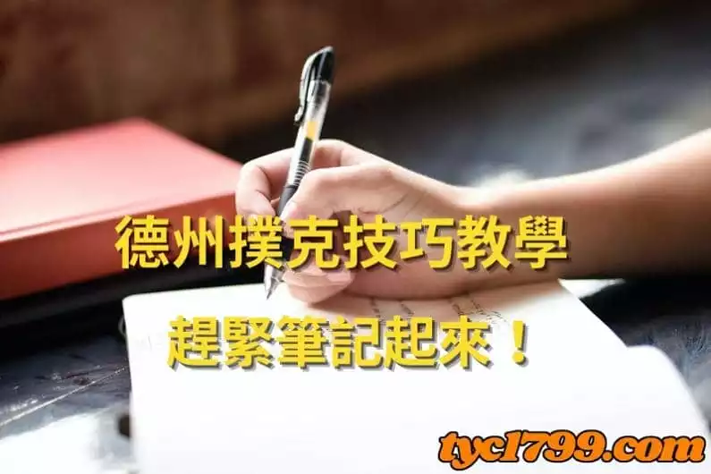 德州撲克桌