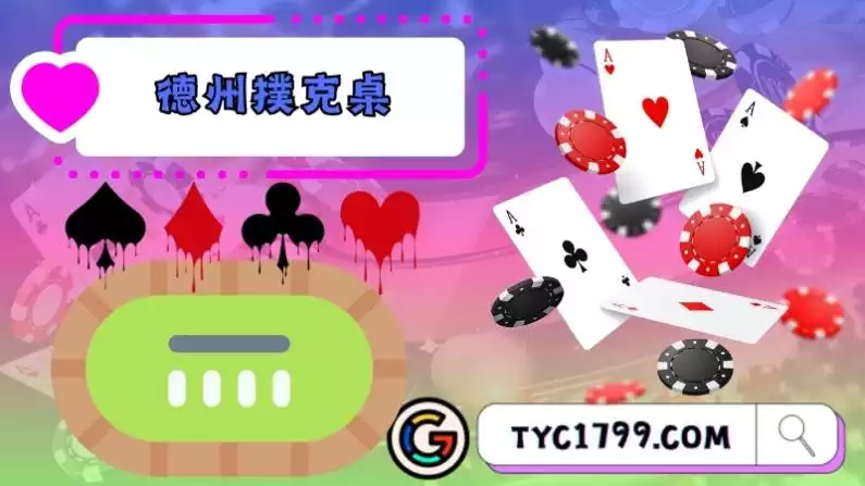 德州撲克桌-牌局進行遊戲步驟