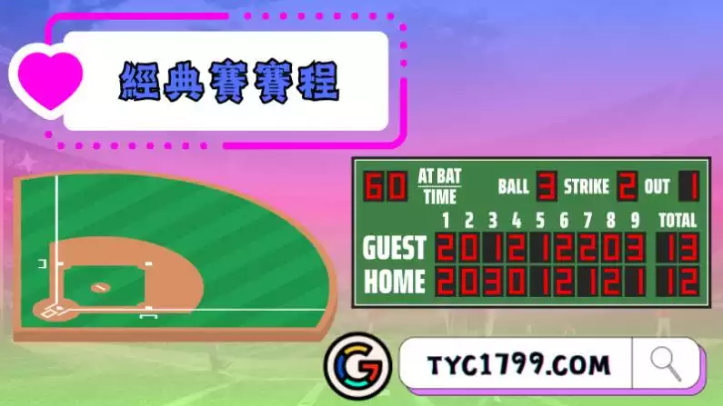 臺中洲際棒球場
