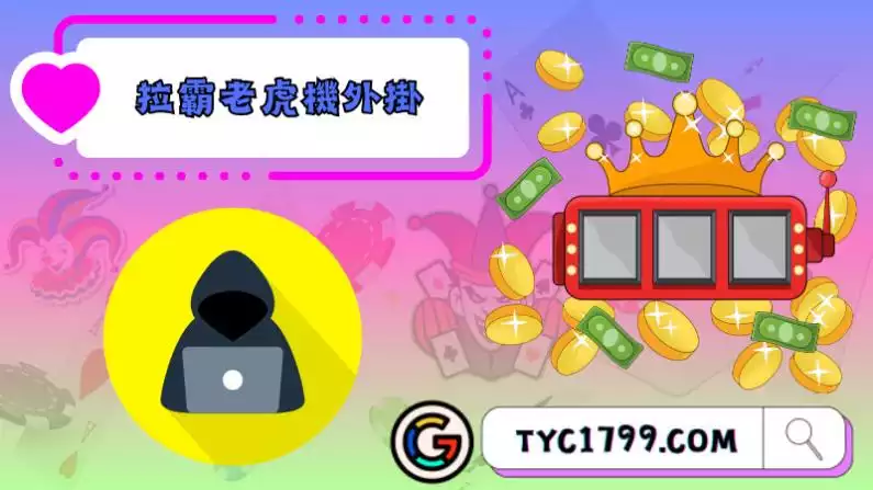線上拉霸機