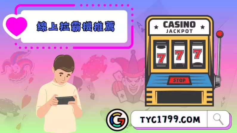 777拉霸機
