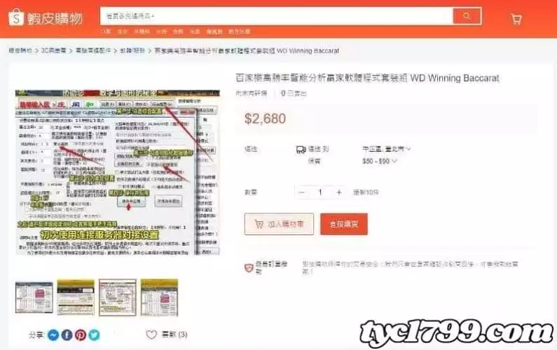 百家樂分析app、百家樂分析軟體免費 V.S 付費